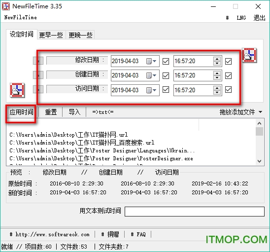 NewFileTime中文版