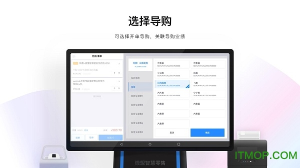 微盟智慧零售v1.43.1 安卓版