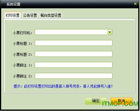 中顶餐饮管理系统破解版下载