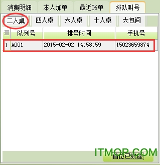 中顶餐饮管理系统破解版下载