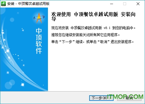 中顶餐饮管理软件卓越版破解版v8.1 官方版