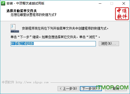 中顶餐饮管理系统破解版下载