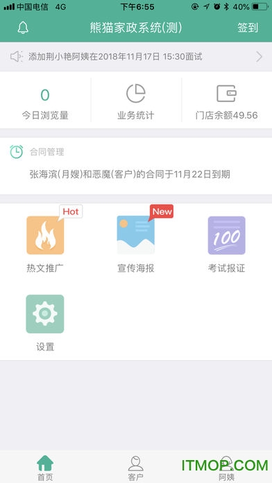 熊猫系统平台v6.3.9安卓版