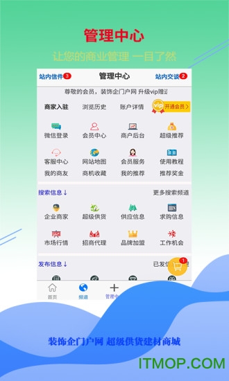 超级供货建材商城最新版v1.0.6 安卓版
