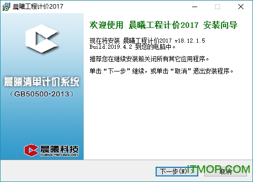 晨曦工程计价系统v18.12.1.5 免费破解版