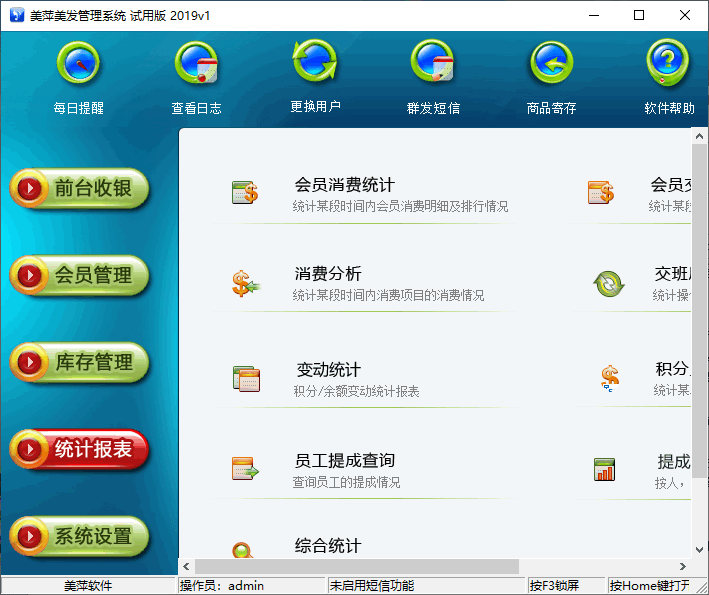 美萍美发管理系统