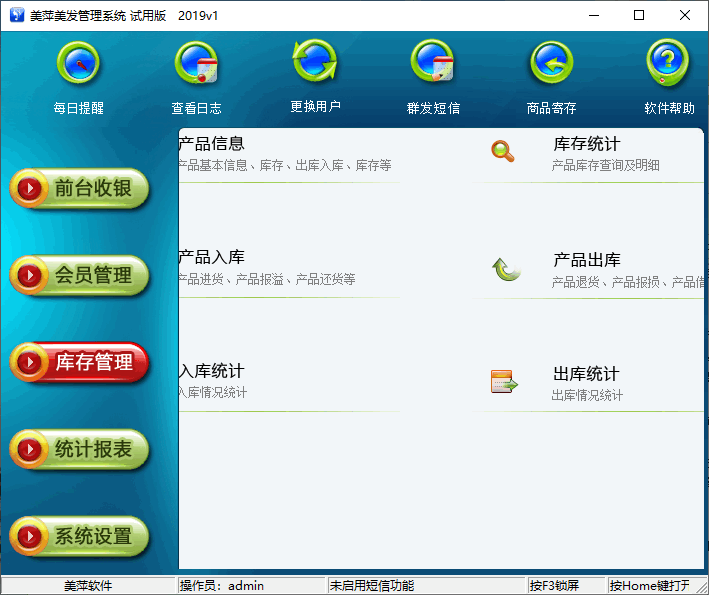 美萍美发管理系统