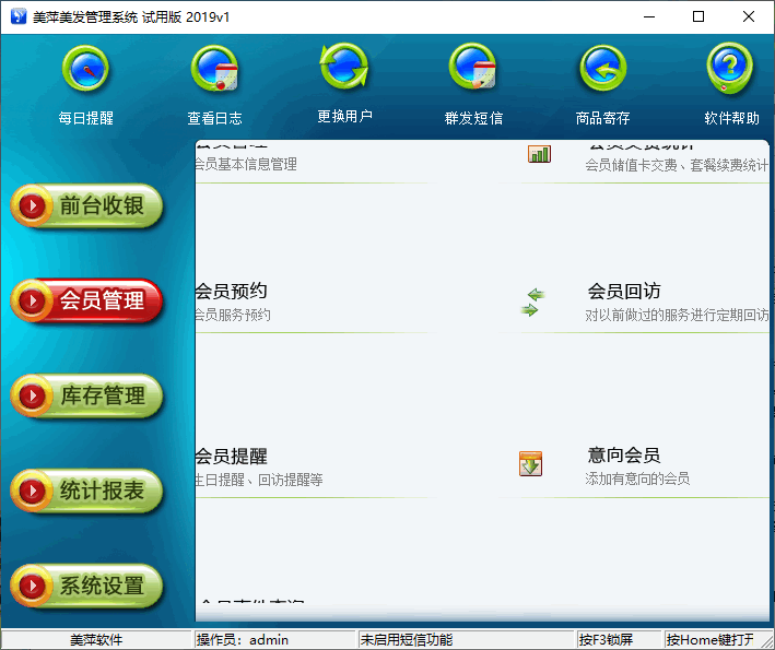 美萍美发管理系统