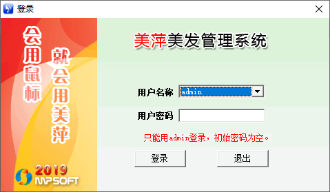 美萍美发管理系统
