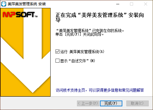 美萍美发管理系统