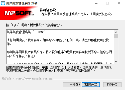 美萍美发管理系统
