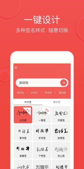 V5艺术签名v1.8.6 安卓版