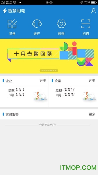 维斯顿智慧用电v1.0.1 安卓版