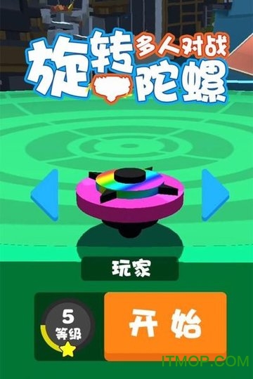 旋转陀螺多人对战最新版v1.2.7 安卓版