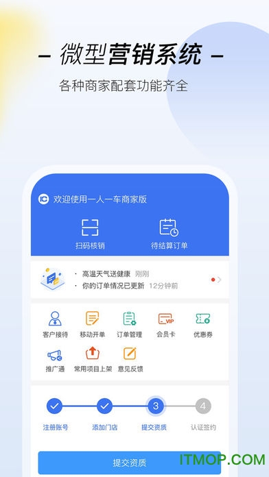 一人一车商家版v1.6.0 安卓版