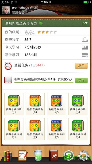易呗新概念英语听力appv4.0.11.180928 安卓最新版
