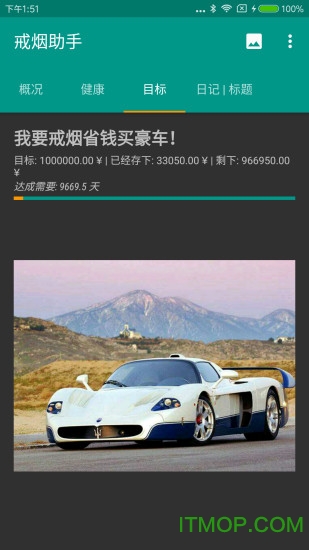 戒烟伴侣app