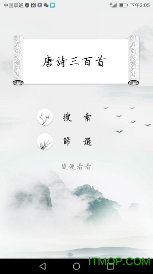 唐诗appv5.9.4安卓版