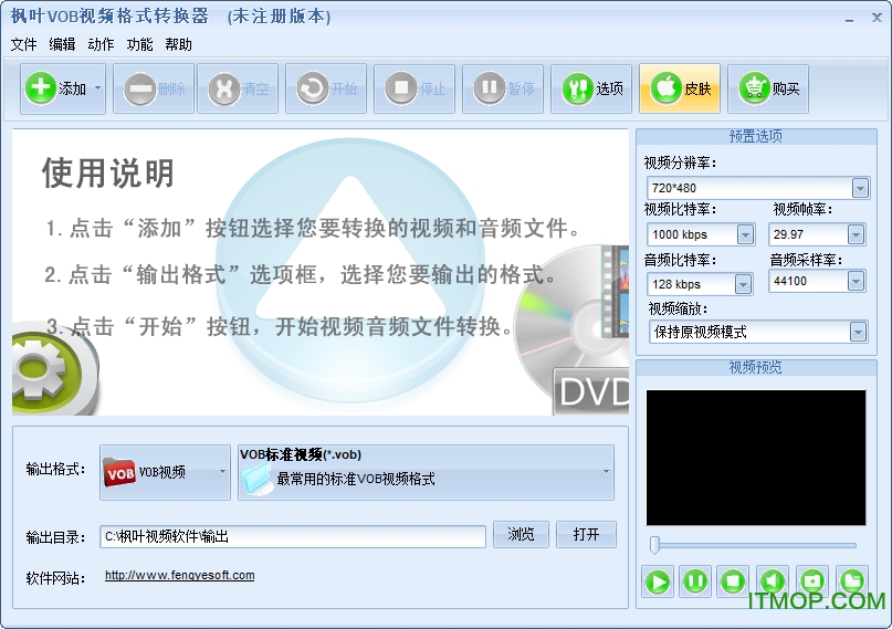 枫叶VOB视频格式转换器v12.5.0.0 官方版