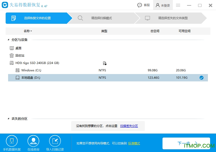 失易得数据恢复6v6.7.1.0 官方版