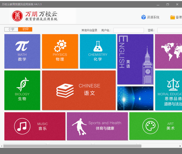 万朋万校云平台v4.1.1 官方版