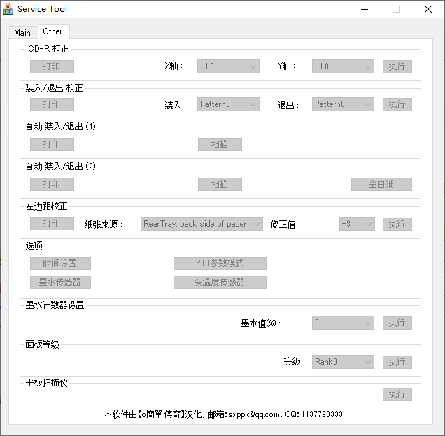 佳能mp288清零软件