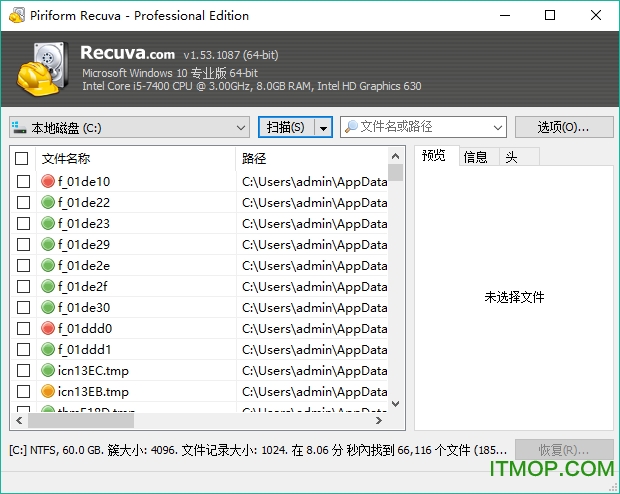 U盘数据专用恢复工具(piriform recuva)v1.53.1087 单文件中文版