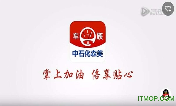 中石化车e族app