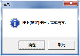 爱普生t50清零软件