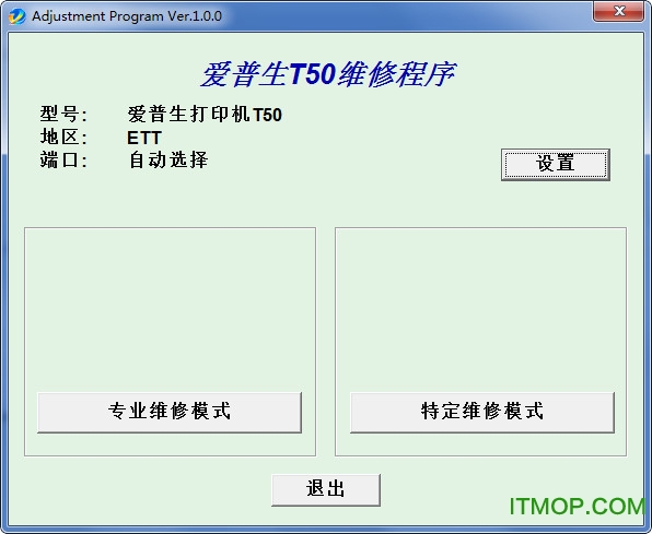 爱普生t50维修程序