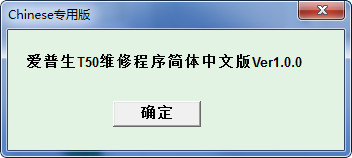 爱普生t50清零软件