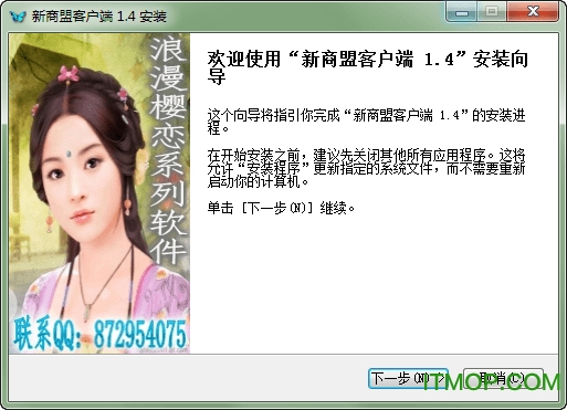 中烟新商盟订烟平台客户端v1.4 安装版
