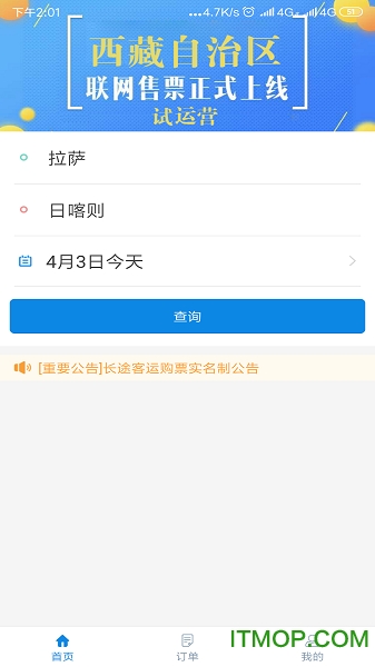 西藏汽车票务网