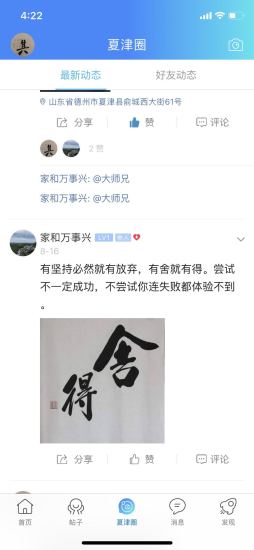 微夏津v1.2 安卓版