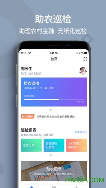 助农巡检平台v3.2.11安卓版