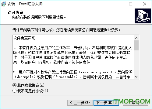 方方格子Excel汇总大师Office版