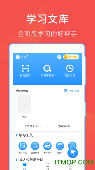 互助文档手机版v5.17.2 安卓版