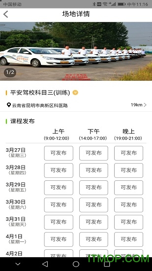 学车小王子教练v3.0.2 安卓版