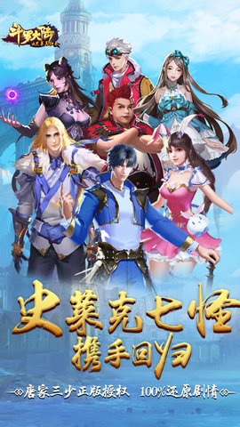 斗罗大陆之史莱克归来v1.0.9.2625 安卓版