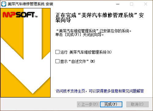 美萍汽车维修管理系统