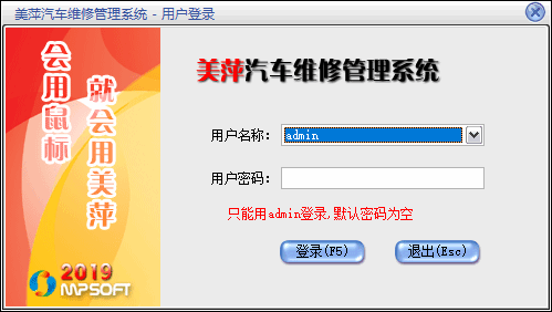 美萍汽车维修管理系统