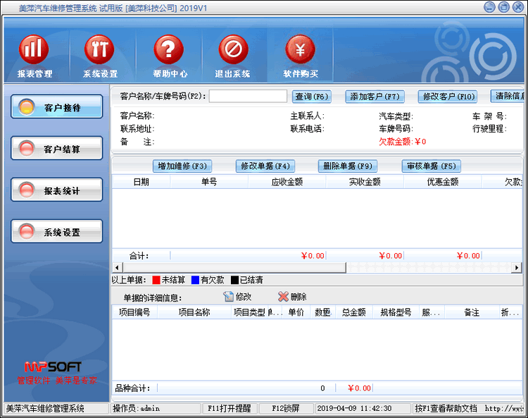美萍汽车维修管理系统