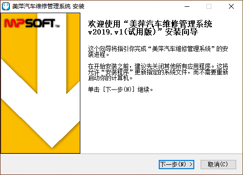 美萍汽车维修管理系统v2019.1 官方版