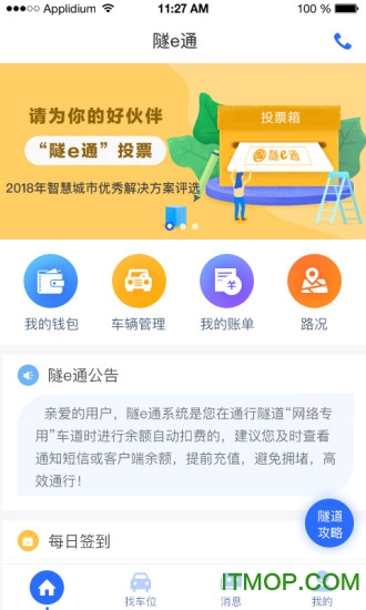 隧e通v2.6.5 安卓版