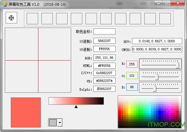 屏幕取色工具软件