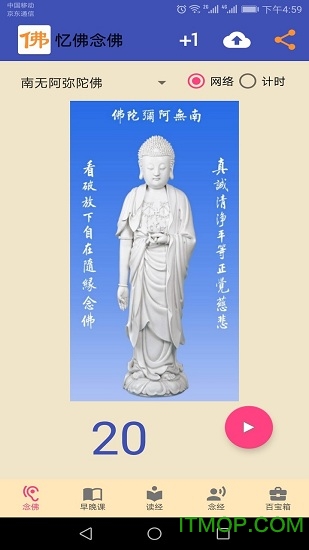 念佛计数软件v11.0 安卓版