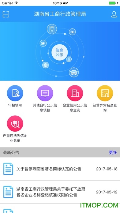 湖南工商企业年报系统v1.6.4 安卓版