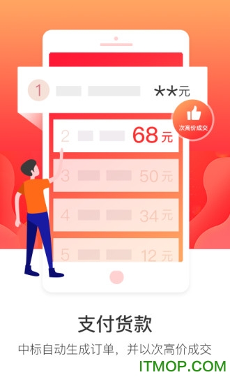 易拍机app下载
