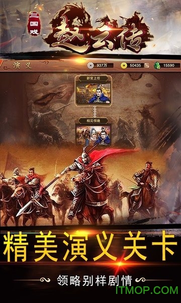 三国戏赵云传官方正式版v3.2.0.1925 安卓版