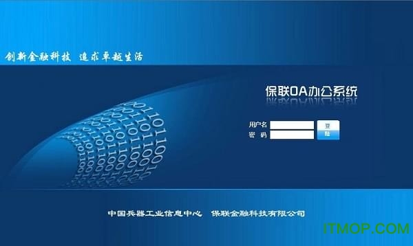保联OA办公系统v4.6 官方版